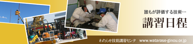 講習日程